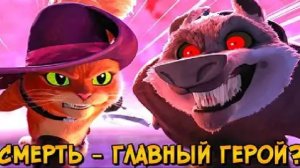 ВОЛК из мультфильма Кота в Сапогах 2: Последнее желание (способности, характер, цели, прообразы)