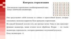 Правила упаковки хирургического инструментария в комбинированные пакеты.