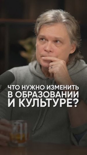 Что нужно изменить в образовании и культуре #подкаст #интервью #константиндараган #прогноз #2026
