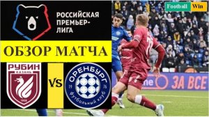 Рубин - Оренбург обзор матча