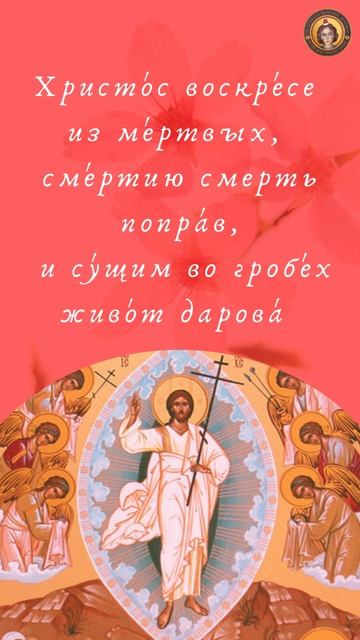 Христос воскрес!