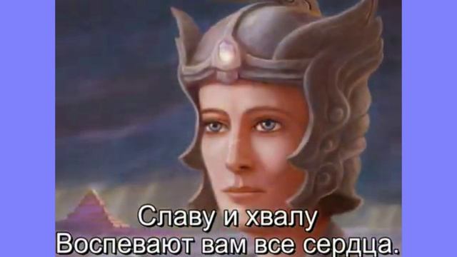 Гимн Хвалы и Славы