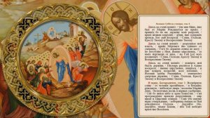 Святая и Великая Суббота Страстной седмицы