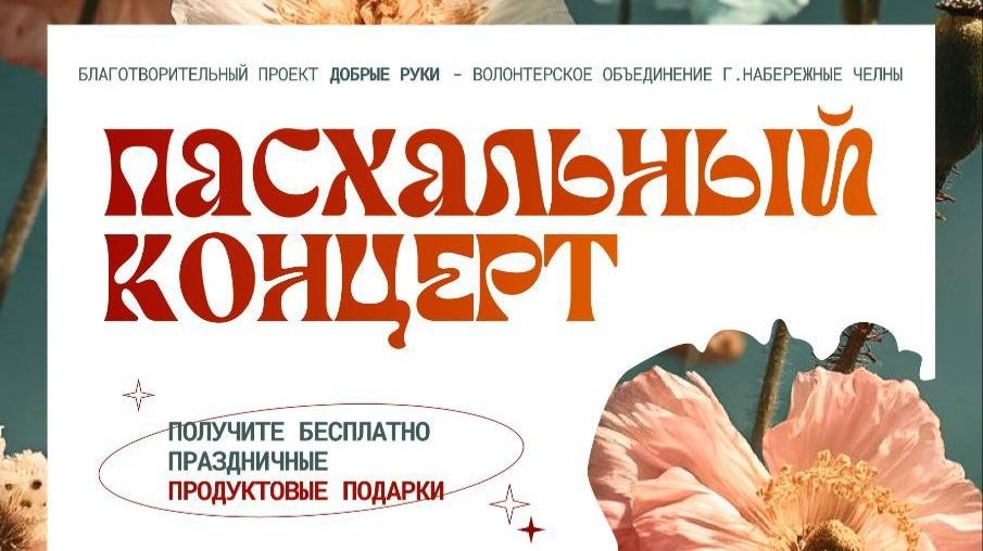 Пасхальный концерт