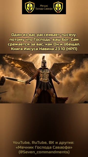 Книга Иисуса Навина 23:10