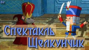 Пермь. ДКЖ. Спектакль "Щелкунчик"