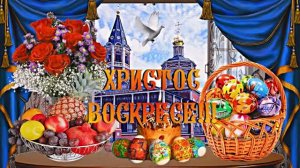 С Воскресением Христовым!!! ХРИСТОС ВОСКРЕСЕ! Поздравление от Киностудии Мудрого Кота Тимофея 1!