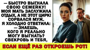 Истории из жизни | Мешает моя родня? Пусть твоя мама сидит у себя! |Аудио рассказы|Жизненные истории