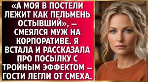 Истории из жизни|А моя в постели|Аудио рассказы|Аудиокниги слушать онлайн|Жизненные истории