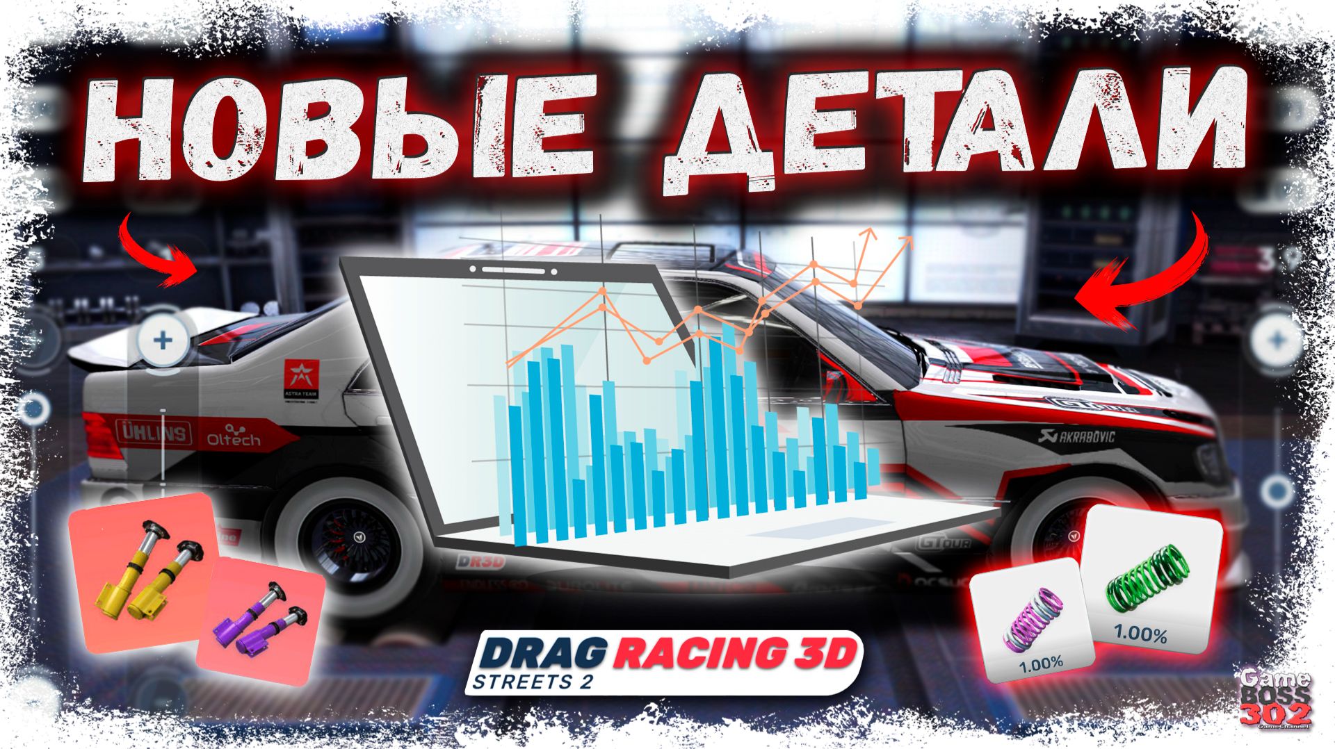 НОВЫЕ ТОПОВЫЕ ДЕТАЛИ ПОДВЕСКИ — ПРУЖИНЫ И СТОЙКИ | Я УСТАНОВИЛ ЭТО И ПРОСТО ОФИГЕЛ... | DR3D