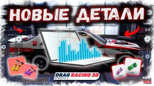 НОВЫЕ ТОПОВЫЕ ДЕТАЛИ ПОДВЕСКИ — ПРУЖИНЫ И СТОЙКИ | Я УСТАНОВИЛ ЭТО И ПРОСТО ОФИГЕЛ... | DR3D