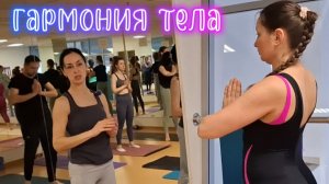 Йога для гармонии: Приветствие Земле — укрепление тела и духа с Притхви Намаскар