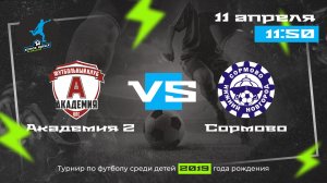 Тур 8. Академия-2 VS Сормово