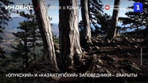 «Опукский» и «Казантипский» заповедники – закрыты