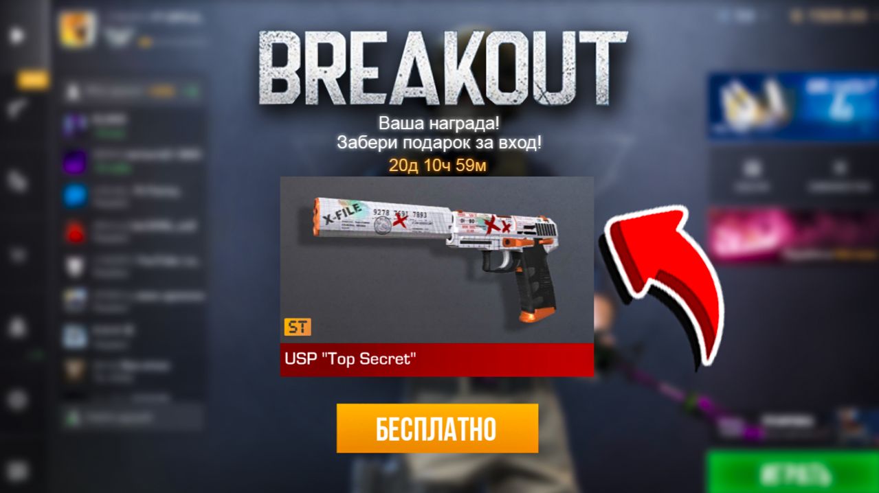 КАК ЗАБРАТЬ ПОДАРОК В 11 СЕЗОНЕ В СТАНДОФФ 2?! Промокоды стандофф 2 / Standoff 2