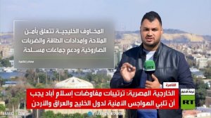 مفاوضات واشنطن وطهران والهواجس العربية