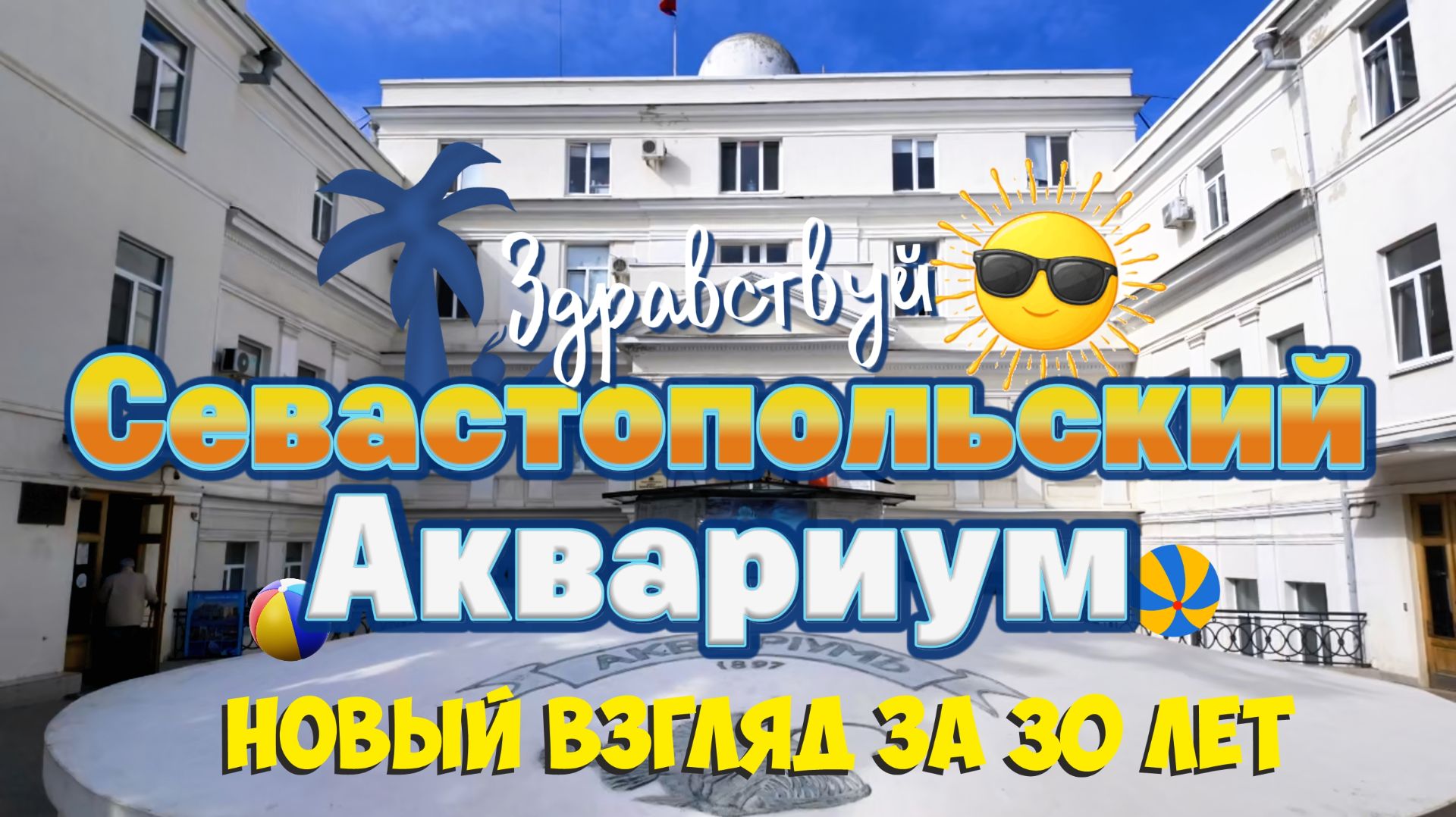 Необычный рассказ о необычном аквариуме