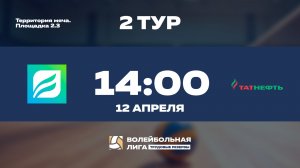 2 тур | СБЕР УБ - Татнефть Профсоюз 2