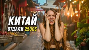 #78 ДАЛИ - ГОРОД ОБМАНА? Что скрывается за красивыми фасадами