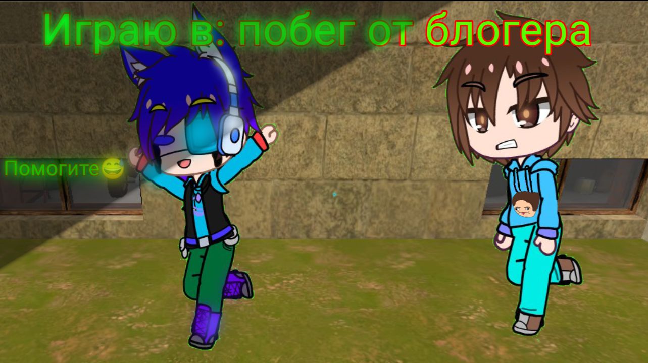 ИГРАЮ В: ПОБЕГ ОТ БЛОГЕРА😱! 1 ЧАСТЬ
ПОЛУЧИЛ ХУДШУЮ КОНЦОВКУ.