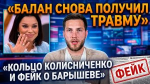Дом 2, 11.04.2026: новые травмы Балана, кольцо Колисниченко и фейк о гибели Никиты Барышева
