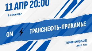 ОМ - Транснефть-прикамье