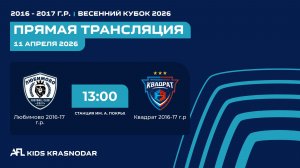 "Любимово" - "Квадрат" | Весенний кубок