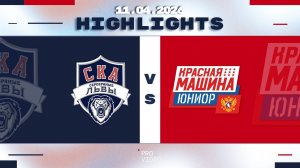 Обзор матча | ХК "СКА Серебряные Львы" 15 - ХК "Красная Машина Юниор" 15 | 11.04.2026
