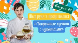 Быстрые творожные куличи с цукатами! без долгого замеса! без дрожжей! рецепт для ленивых