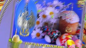 С Воскресением Христовым!!! Поздравление С Пасхой 1!!! Христос Воскресе!!!