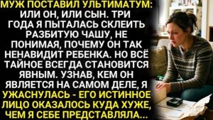 Муж поставил ультиматум: или он, или сын. Три года я пыталась склеить разбитую чашу, не понимая!