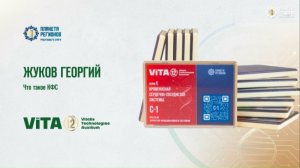 Жуков Георгий. Что такое КФС Кольцова?