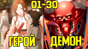 [1-30] Он качался 2 дня, хотя прошло 2000 лет (Озвучка Манги)