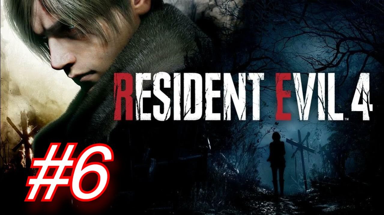 Resident Evil 4 (2023)►ГЛАВА6-БОСС БОРОДА С ШЛЯПЫ  #6