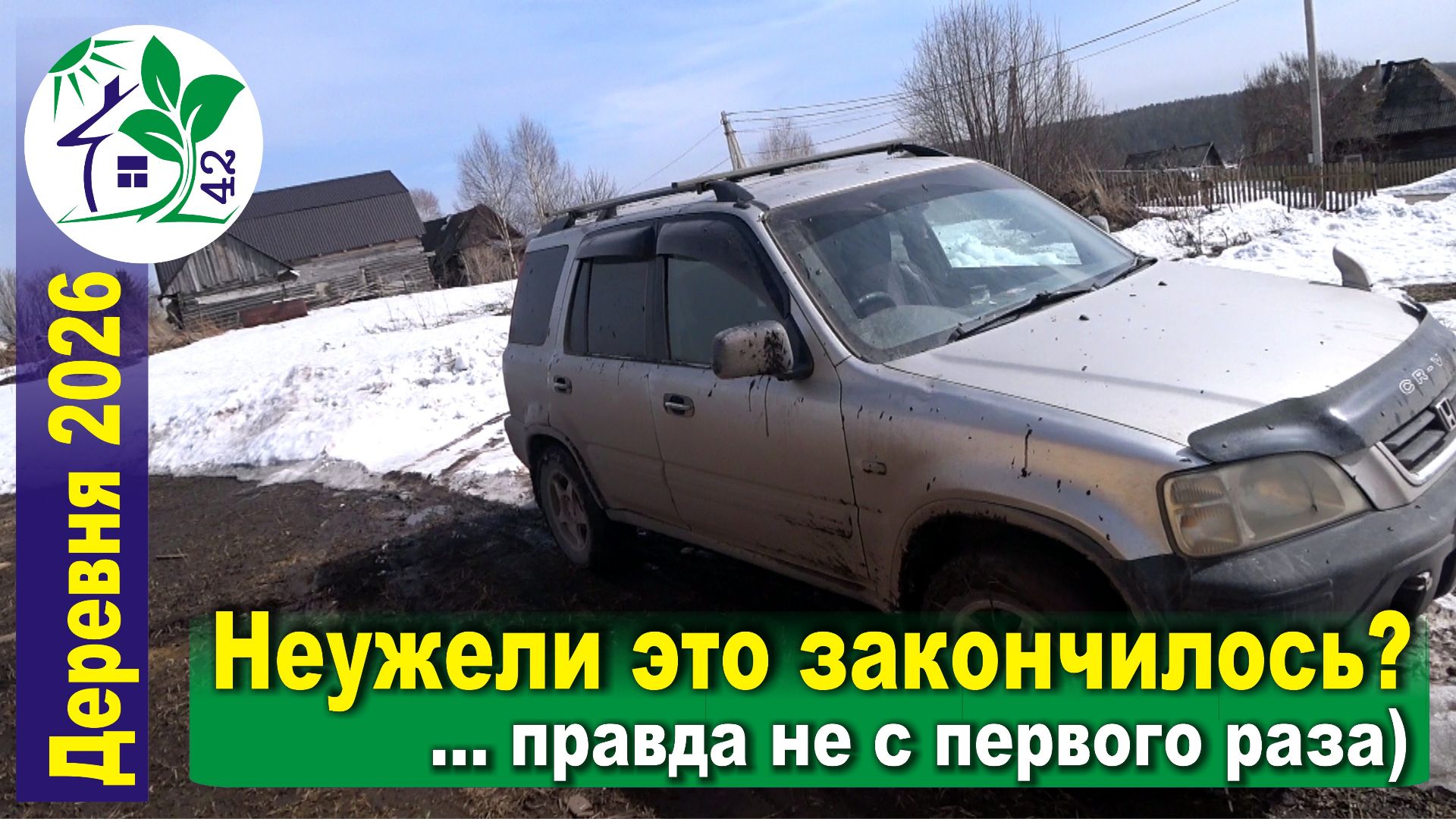 Неужели это закончилось? ... правда не с первого раза)