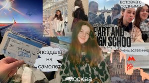 МОСКВААА|влог из столицы (треш)