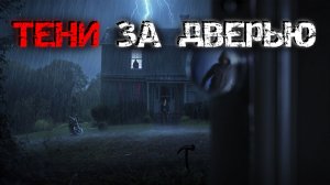 3 реальных хоррора из жизни. Когда незнакомец проникает в твой дом ночью