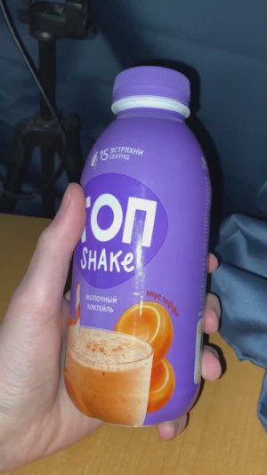 ТОФФИ -ВКУС МОЛОЧНОГО КОКТЕЙЛЯ ТОП SHAKE ИЗ БЕЛАРУСИ!ВСТРЯХНИ И ПЕЙ!ПОДАРОК ОТ ПОДПИСЧИЦЫ!РЕСПУБЛИКА