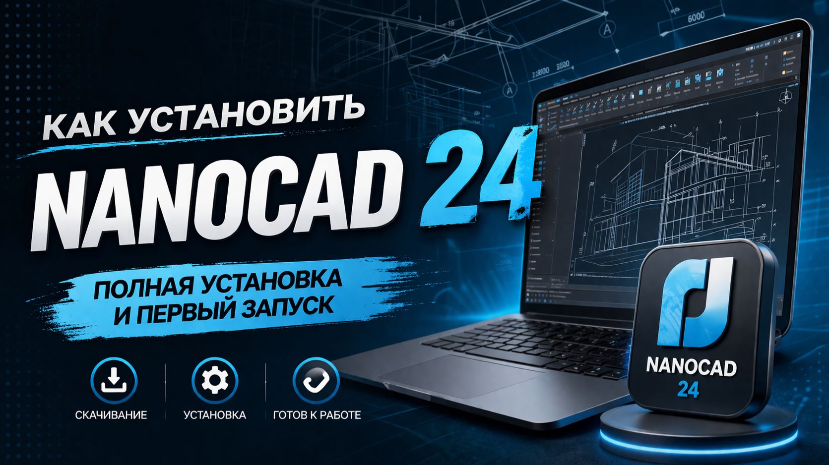 Как установить NanoCAD 24 в 2026 году? смотреть онлайн