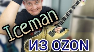 IBANEZ ICEMAN MADE IN CHINA / РЕПЛИКА ПОДПИСУХИ PAUL STANLEY из OZON