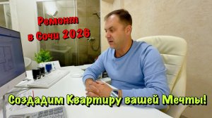 Для Чего мы Разрабатываем Планировочное Решение в Ремонте Сочи❓