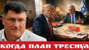 когда план треснул