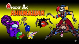 Амонгусы Побег из класса Прототипа: Кто лучший учитель?