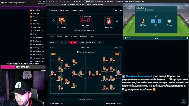 БАРСЕЛОНА - ЭСПАНЬОЛ | МИЛАН - УДИНЕЗЕ