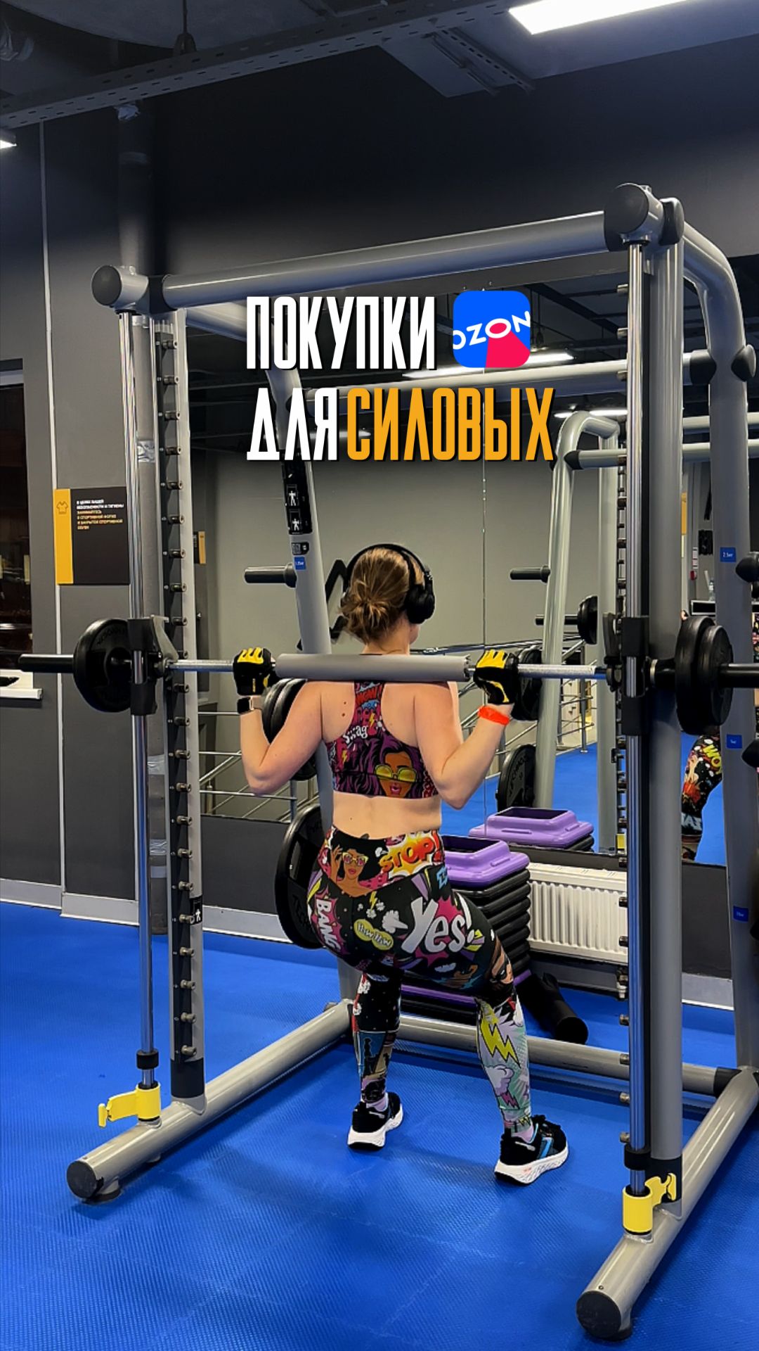 Покупки для силовых упражнений