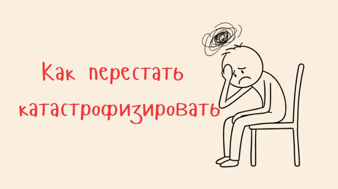 ХВАТИТ вгонять себя в тревогу и депрессию (рабочие техники)