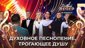 Митрополичий хор Минского Свято-Духова кафедрального собора | Да Усецарице. ДОБРЫЙ ВЕЧЕР!