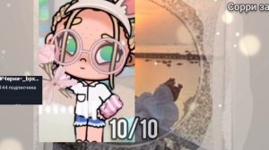 🥥Oцenka_ocoк..//🥥(1.Часть) 
РУТИНА~Адельки
(возьмите вкусняшки) 🥥