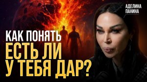 🔴 ГОТОВЬТЕСЬ! Ведьма о тайнах мироздания, сверхспособностях и дьяволе! Аделина Панина