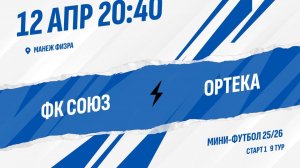 ФК Союз - Ортека